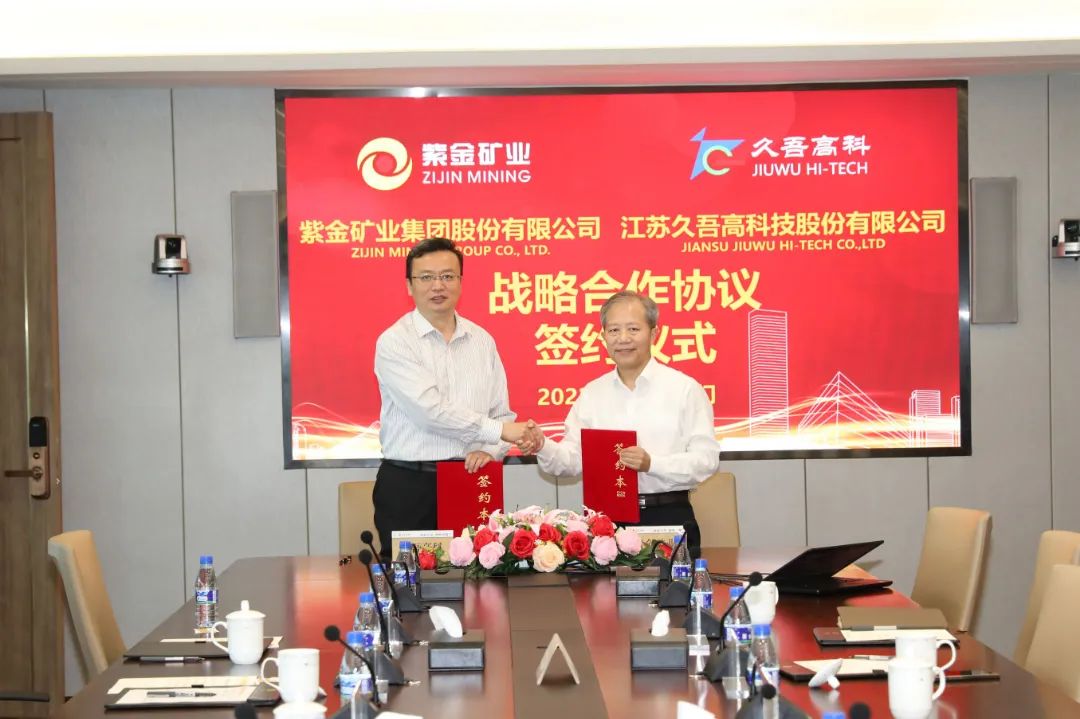 绿巨人黑科技APP高科与紫金矿业签署战略合作协议