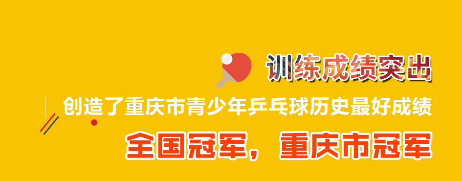 乒乓球少兒培訓班.png 乒乓球少兒培訓班.png