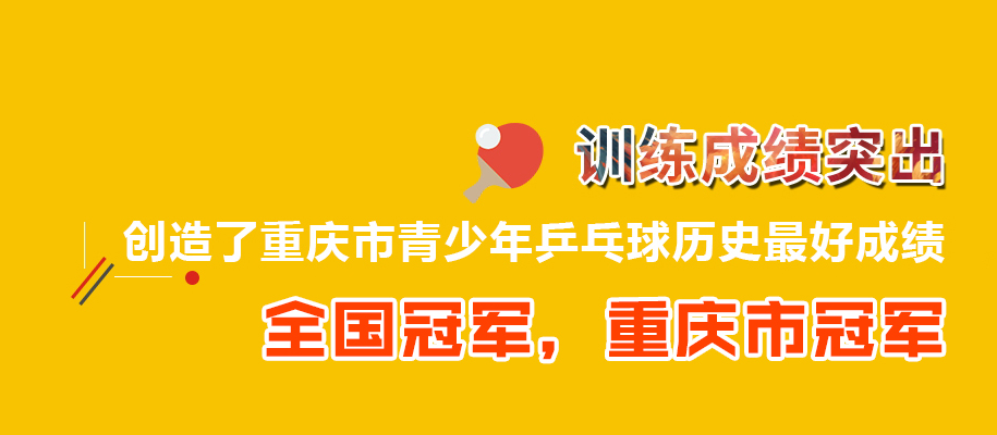乒乓球技術培訓.png